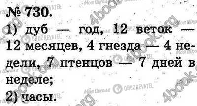 ГДЗ Математика 2 класс страница 730